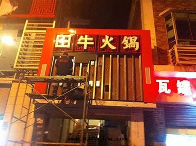 重(zhòng)慶市(shì)楊家(jiā)坪直(zhí)港大(dà)道(dào)田(tián)牛火(huǒ)鍋(guō)P8户外(wài)全(quán)彩