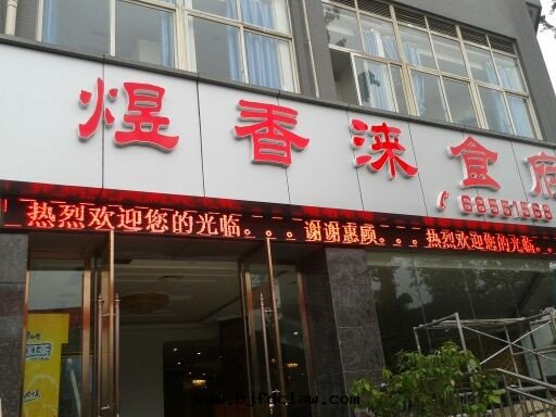 大(dà)渡口(kǒu)建橋(qiáo)工業園(yuán)p10全(quán)户外(wài)單紅(hóng)