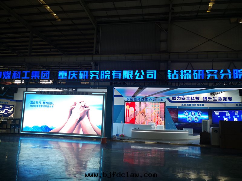 重(zhòng)慶煤(méi)科院(yuàn)展(zhǎn)廳安(ān)裝(zhuāng)led顯示屏